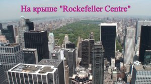 New York City (2008) - clip 2 (ed 2021) "Виды на Манхэттен с крыши Рокфеллер-центра"