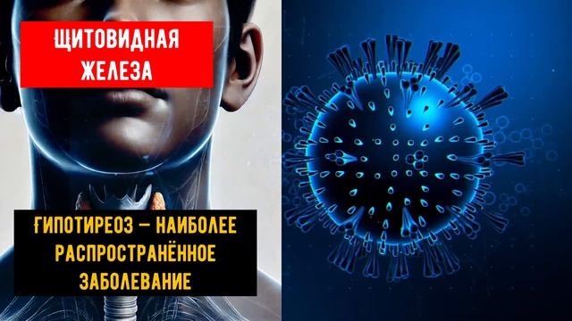 🔹 Матрица Гаряева для Щитовидной Железы – 7 Минут Исц