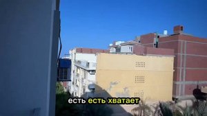 Иван приехал в квартиру в Хургаде спустя 6 лет после п?