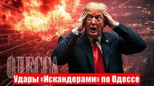 Новости. Начинаем воевать по-настоящему. Удары «Искандерами». Война на Украине (СВО). 29.05.2025