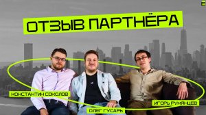 Отзыв партнёров ИНЖЕКТА