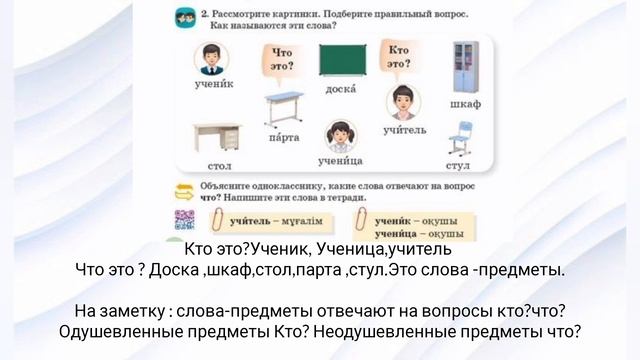 Русский язык 2 класс 9 урок Моя школа,мой класс #русский смотреть онлайн