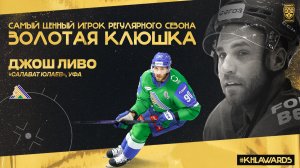 Самый ценный игрок Регулярного сезона Джош Ливо 🏆 #КХЛ