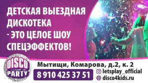 ТРАНСМЕДИА – Disco Party
