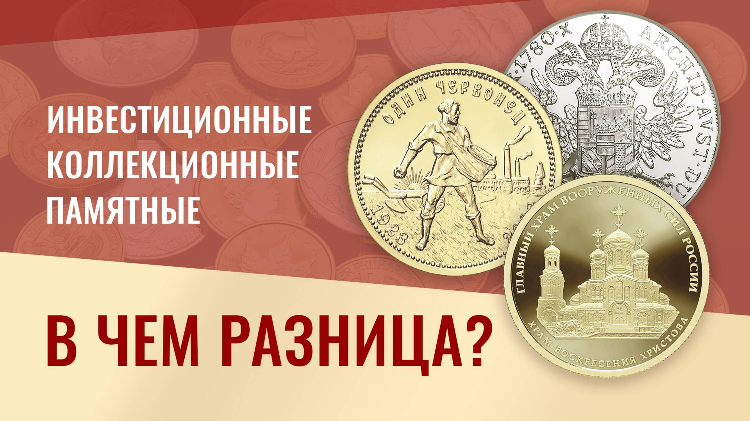 Отличия монет из драгоценных металлов