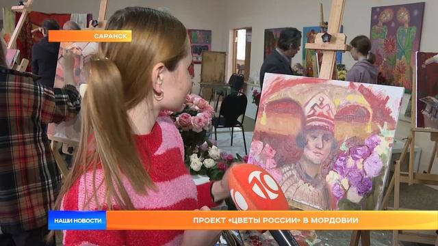 Проект «Цветы России» в Мордовии смотреть онлайн