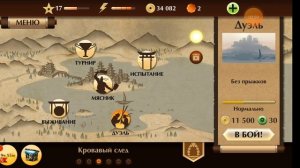 Shadow Fight 2 прохождение отшельника