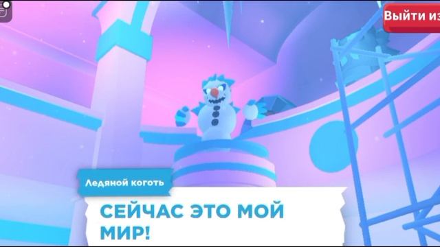 ОБНОВА В Adopt me!? Портал и СНЕЖНЫЙ КОГОТЬ! Что будет если ВСЁ ПРОЙТИ? смотреть онлайн