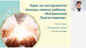 Материнское благословение - лучшая помощь и защита ребенку