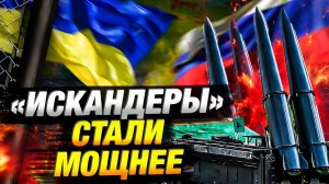 Россия наносит удар «Искандерами» — новости политики