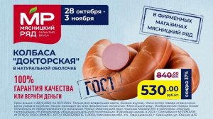 ТРАНСМЕДИА - Мясницкий ряд (колбаса)