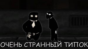 В НАШЕМ ДОМЕ ЖИВЕТ ОЧЕНЬ СТРАННЫЙ ТИПОК В BEHOLDER