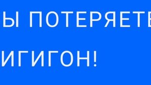 обсуждаем канал гигигон
