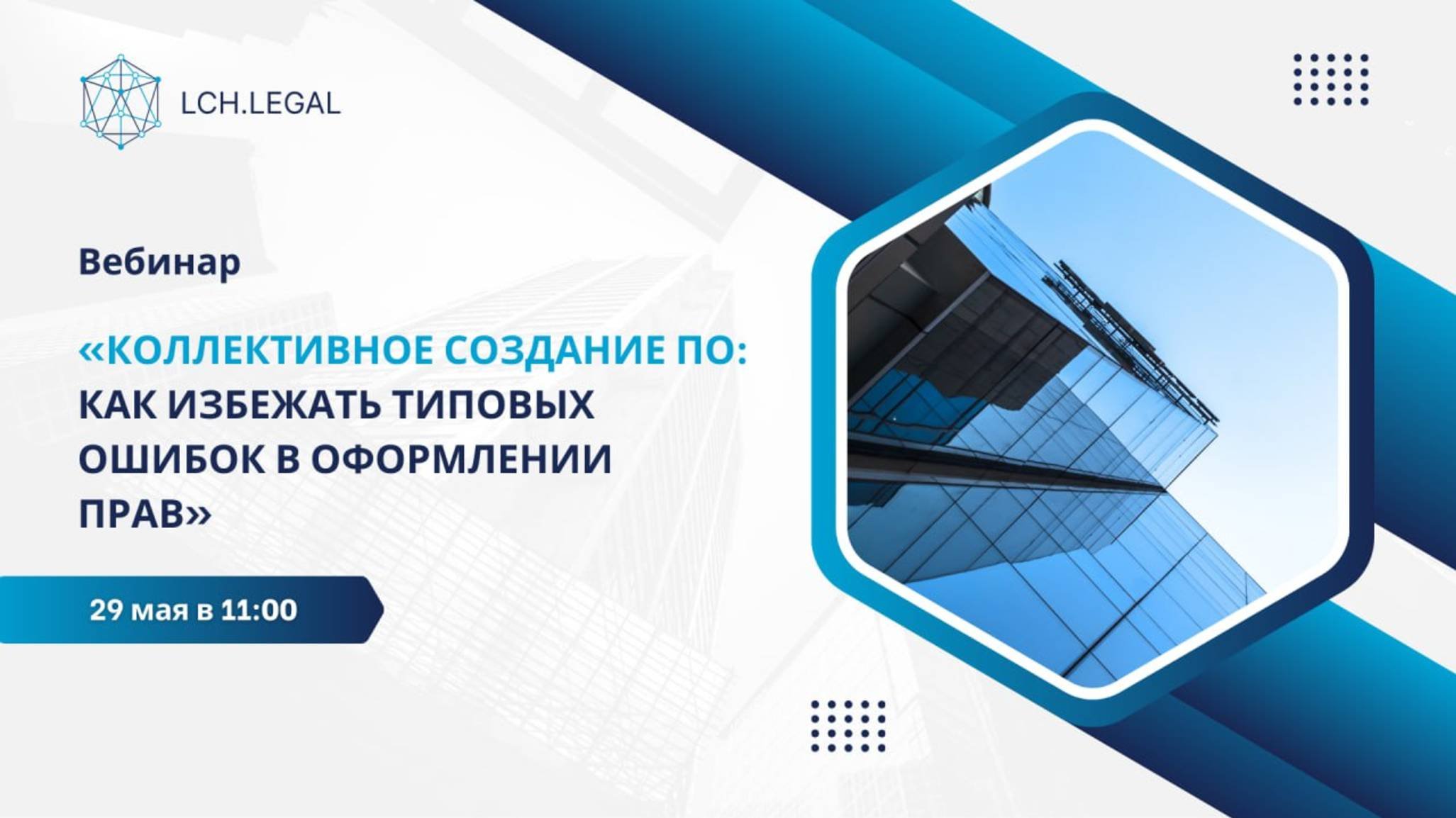 Вебинар 