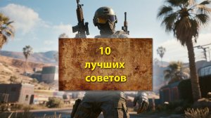10 лучших советов по доминированию в рейтинге Верданска в Warzone