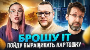 Ваш ребенок будет бедным айтишником