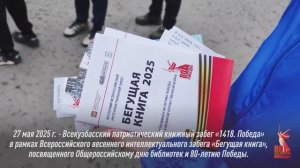 Литературный забег 2025