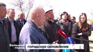 ГОРОДСКОЕ ОБНОВЛЕНИЕ. Большой город 29/05/2025