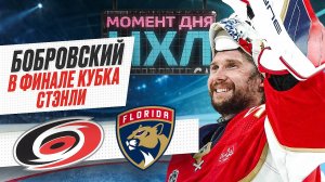 Флорида в третий раз подряд вышла в финал плей-офф, дожав Каролину в 5-м матче / Момент дня