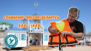 Обзор спасательного жилета Свияга/Mednovtex