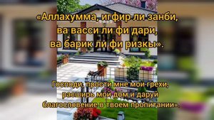 ДУА ЧТОБЫ ПРИОБРЕТЕНИЯ СОБСТВЕННОГО ЖИЛЬЯ / ТЕЗ ҮЙЛІ Б