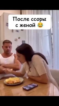 после ссоры с женой😃