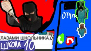 От первого лица: Школа 7 😫 ПОШОЛ В БОЛЬНИЦУ 😨 ПОХИТИЛИ ДРУГА 😡 ОТЧИМ ВЕРНУЛСЯ ГЛАЗАМИ ШКОЛЬНИКА