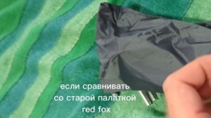 обзор палатки RedFox trekking fox 3