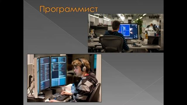 Професия информационных технологии смотреть онлайн