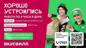 ТРАНСМЕДИА - Вкусвилл СПБ Почасовая оплата
