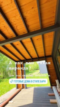 Такой и должна быть веранда в настоящем доме! Согласны