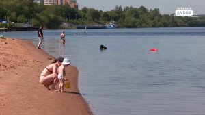Дубна готовится к началу летнего купального сезона 2025