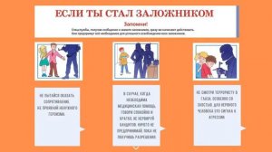 АНТИТЕРРОР  ПРАВИЛА БЕЗОПАСНОСТИ