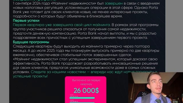 Майнинг недвижимости. Отчет Porta Bank 2024. Максим Яценко