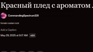 Красный плед с ароматом любви