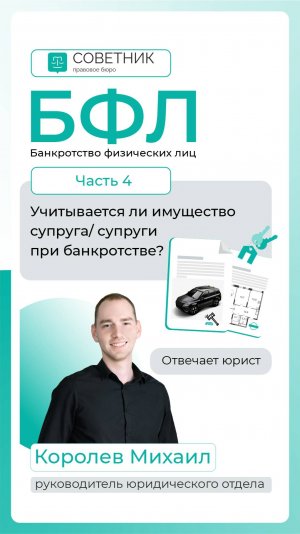 Совместно нажитое имущество супругов при банкротстве физического лица