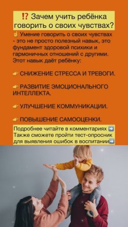 Почему же так важно уметь ребёнку говорить о чувствах? #психология #воспитание #ребенок #родители