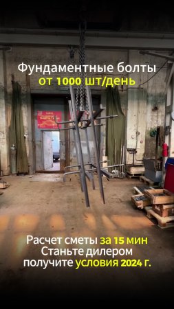 Фундаментные болты 2.2 56*1600 💌smeta@boltigaika.com📞 8 (991) 779-04-71