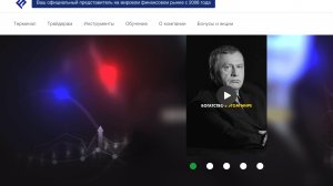 Forte Securities Limited — честный обзор и отзывы. Брокер или ловушка?