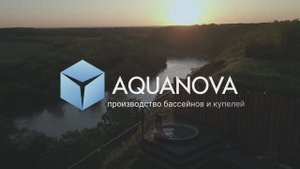Акванова