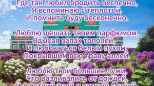 Город детства - Славгород. Песня - караоке о чувствах ч?