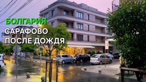 Болгария | Обвал чувств | Природа Болгарии |  Сарафовский вестник