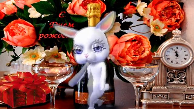 Любви, добра всех благ земных  желаю! МУЗЫКАЛЬНАЯ ОТКРЫТКА НА ДЕНЬ РОЖДЕНИЯ