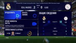 ФИФА 23 ОБЗОР МАТЧА ЛИГИ ЧЕМПИОНОВ ГРУППОВОЙ ЭТАП 4 ТУР РЕАЛ МАДРИД АЯКС 2:0