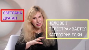 Светлана Драган: Изменения Физических свойств земных процессов и Колебание земной Оси – июнь 2025