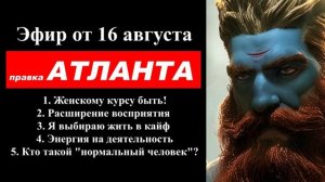 ⚡ Арсен Маркарян: правка АТЛАНТА, жить в КАЙФ