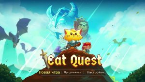 🍿 Cat Quest NINTENDO SWITCH (Соулс лайк для детей?👀) part 1