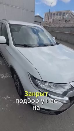 Подбор Mitsubishi Outlander в бюджете 3 млн