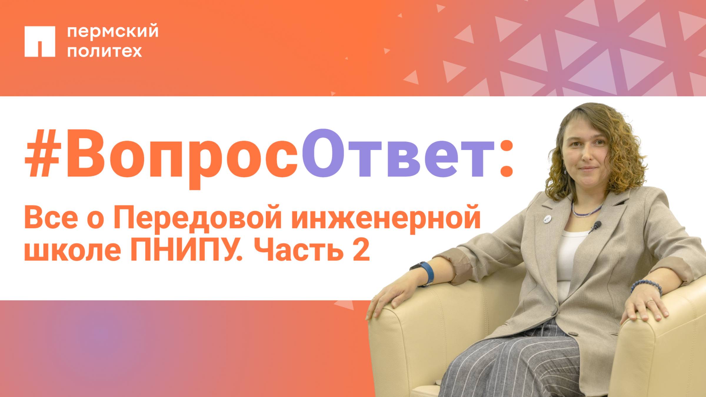 #ВопросОтвет: Анастасия Чернопазова о ПИШ «ВШАД» ПНИПУ. Часть 2