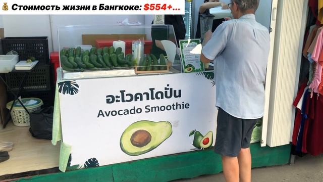 Сколько стоит жить в Бангкоке?